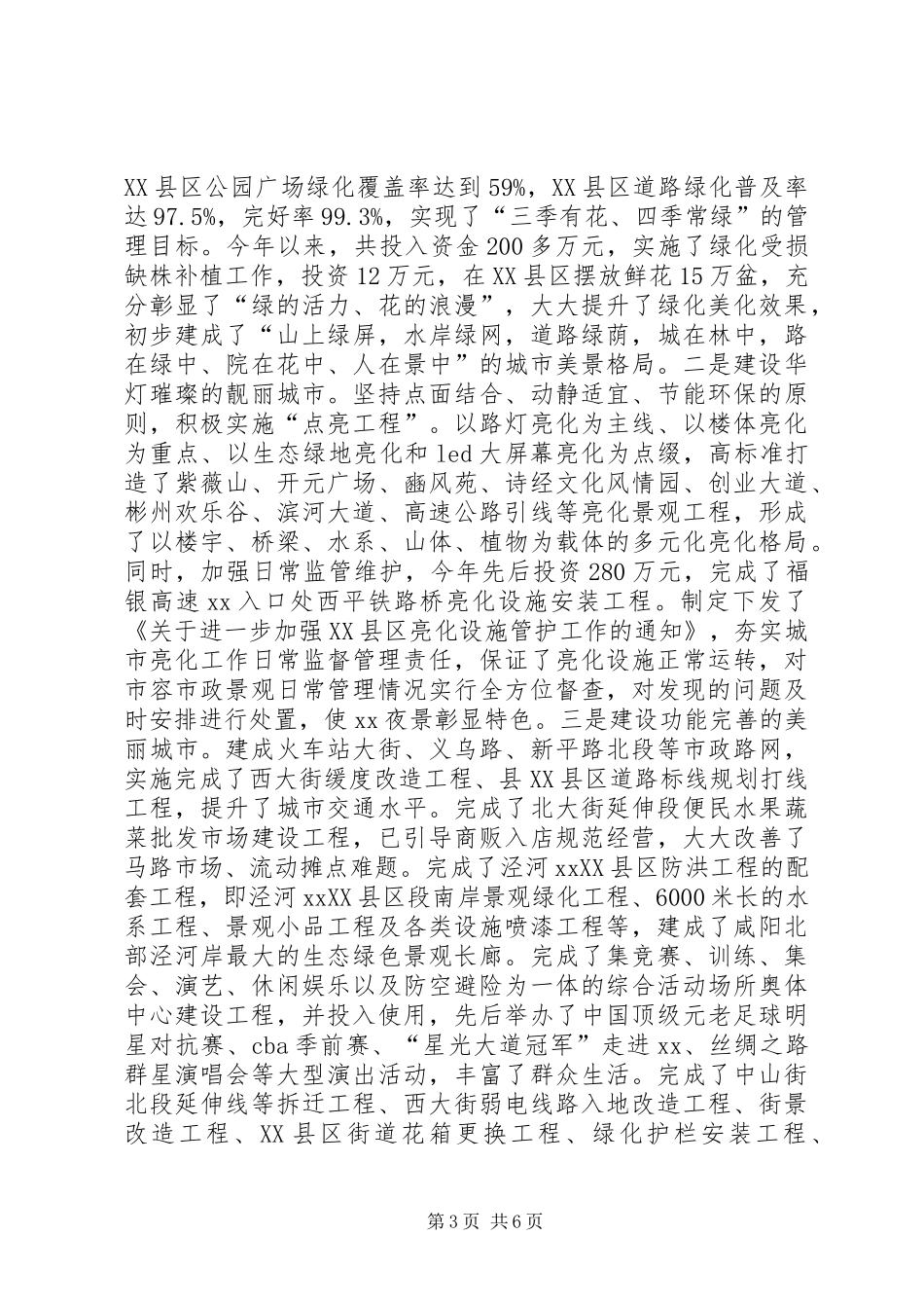 创建工作回顾与明年工作计划_第3页