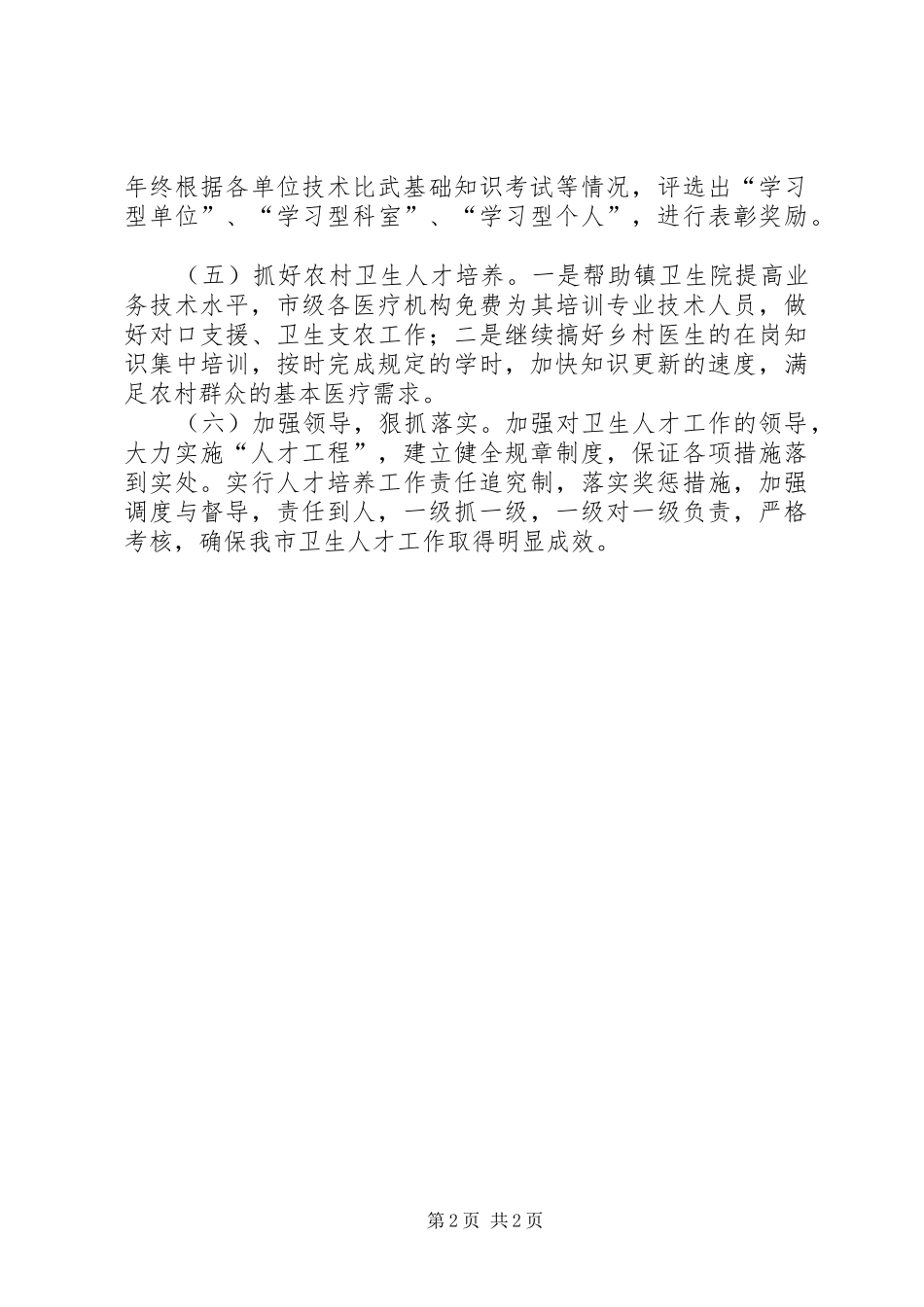 卫生局年度人才工作计划及具体措施_第2页