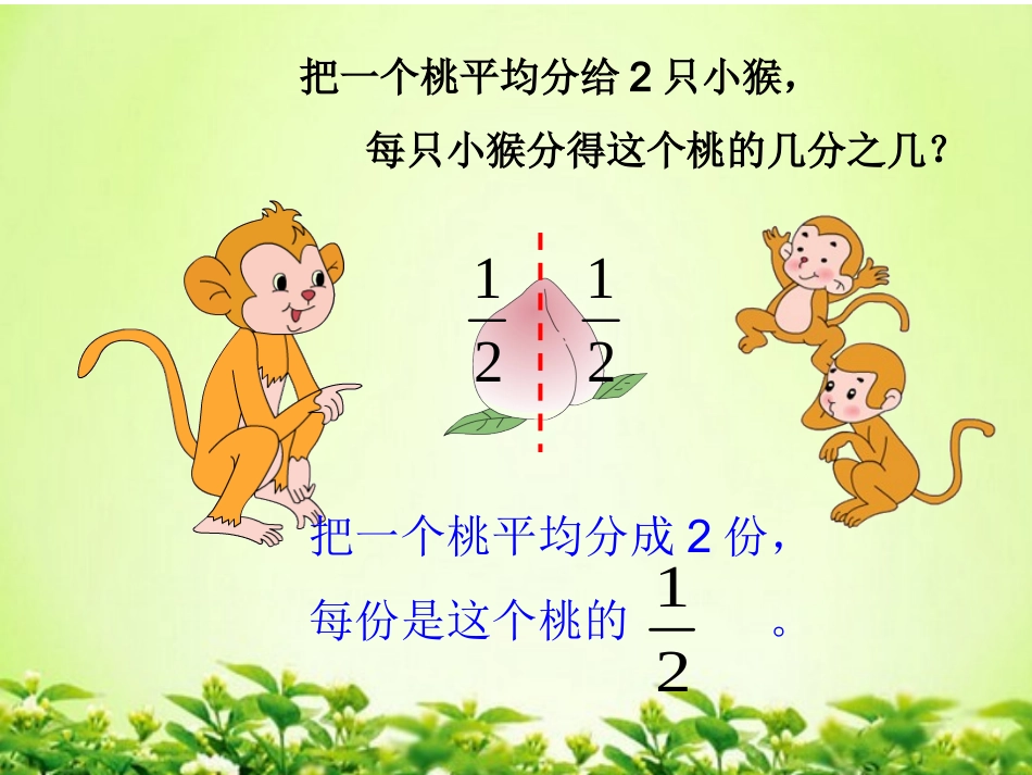 认识一个整体的几分之一_第2页