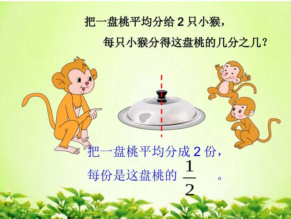 认识一个整体的几分之一_第3页