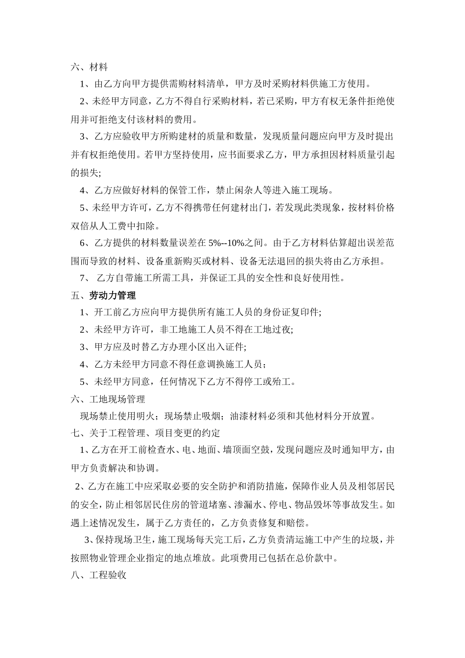 包清工装修合同(范本)_第2页