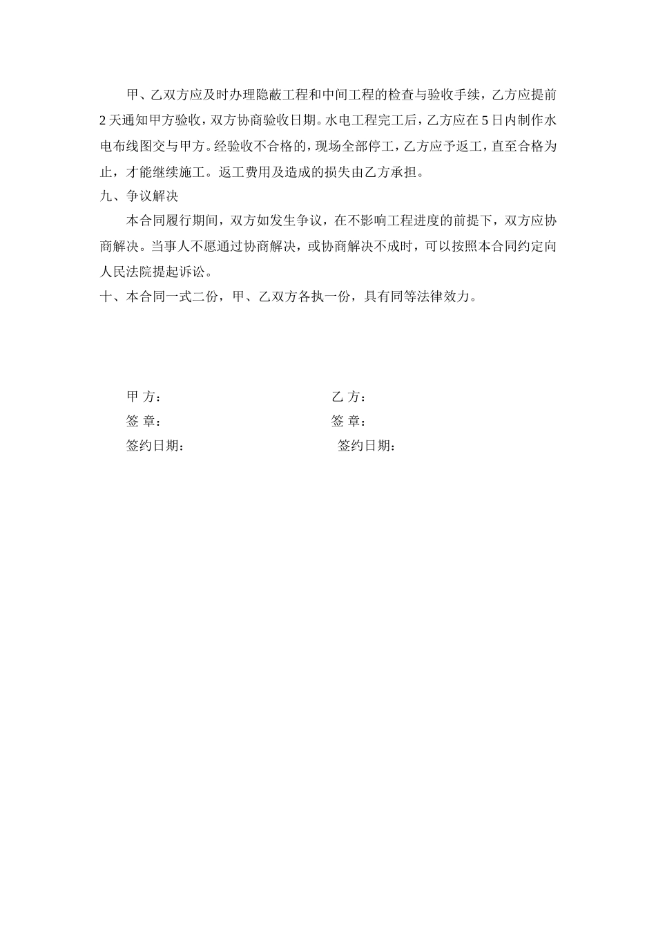 包清工装修合同(范本)_第3页