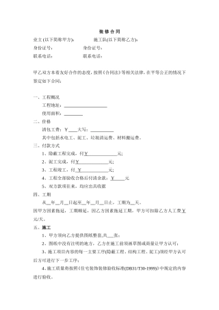 包清工装修合同(范本)