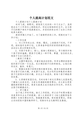个人提高计划范文