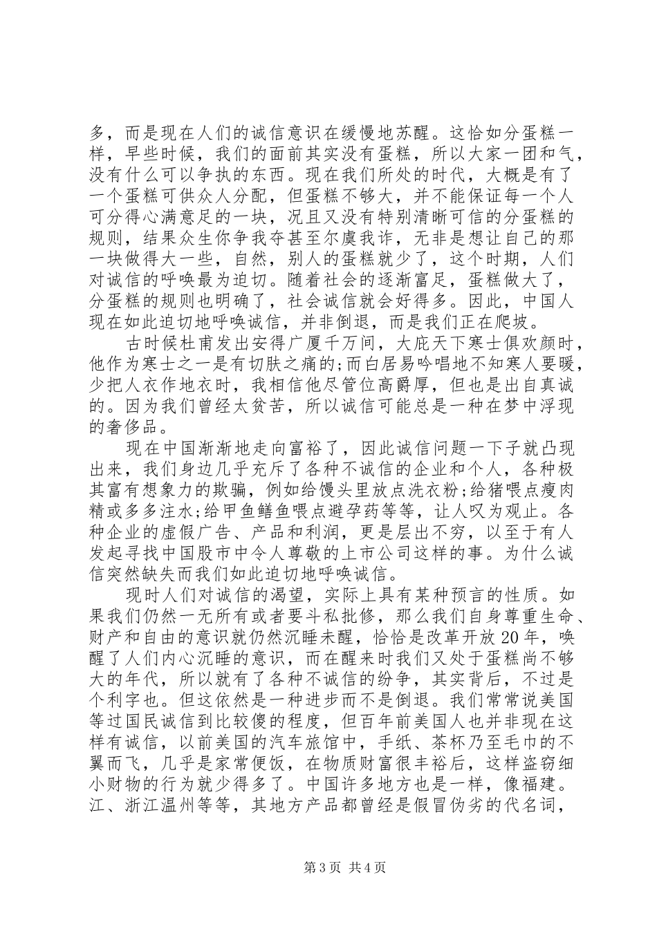 以诚信为主题的演讲稿范文_第3页