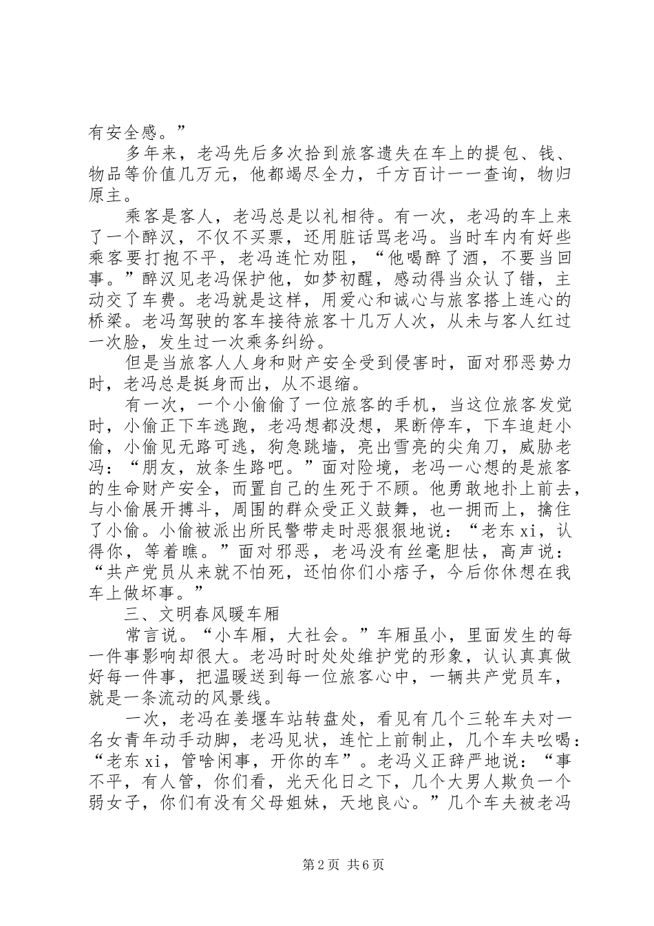 交通运输企业的先进人物演讲稿_第2页
