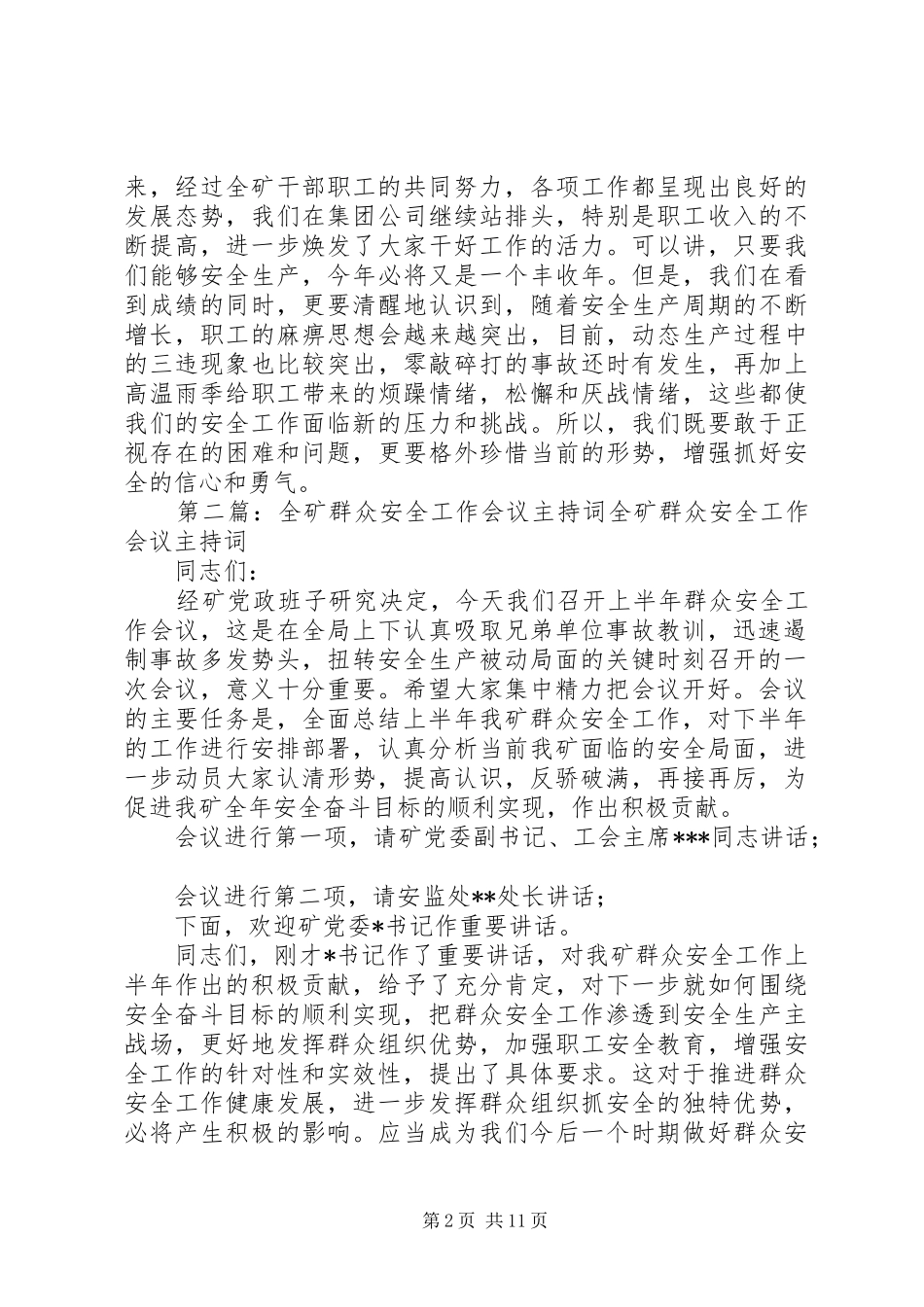 在全矿群众安全工作会议上的主持词_第2页
