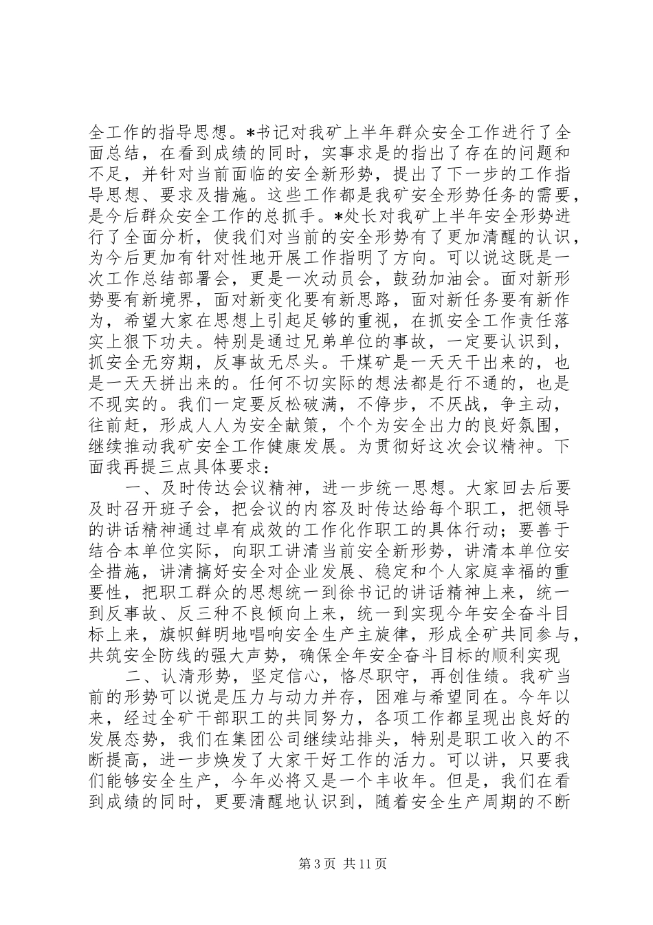 在全矿群众安全工作会议上的主持词_第3页