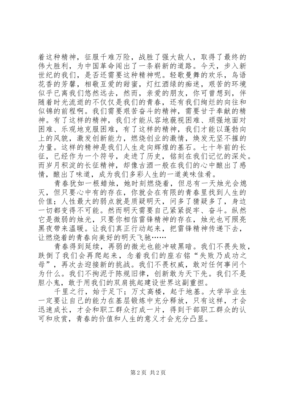演讲稿让青春燃烧起来_第2页