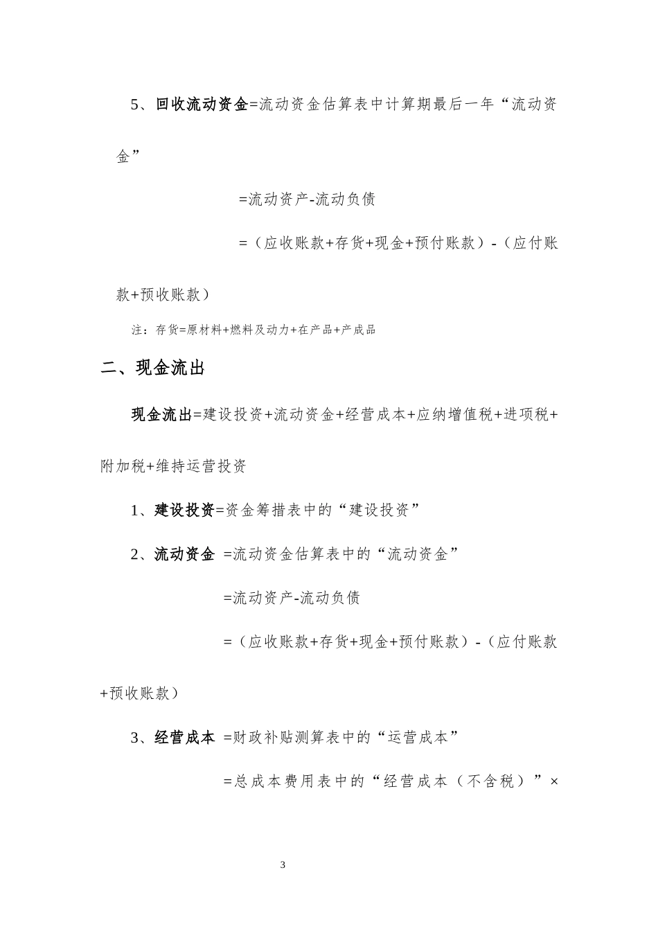 PPP项目财务测算公式汇总_第3页