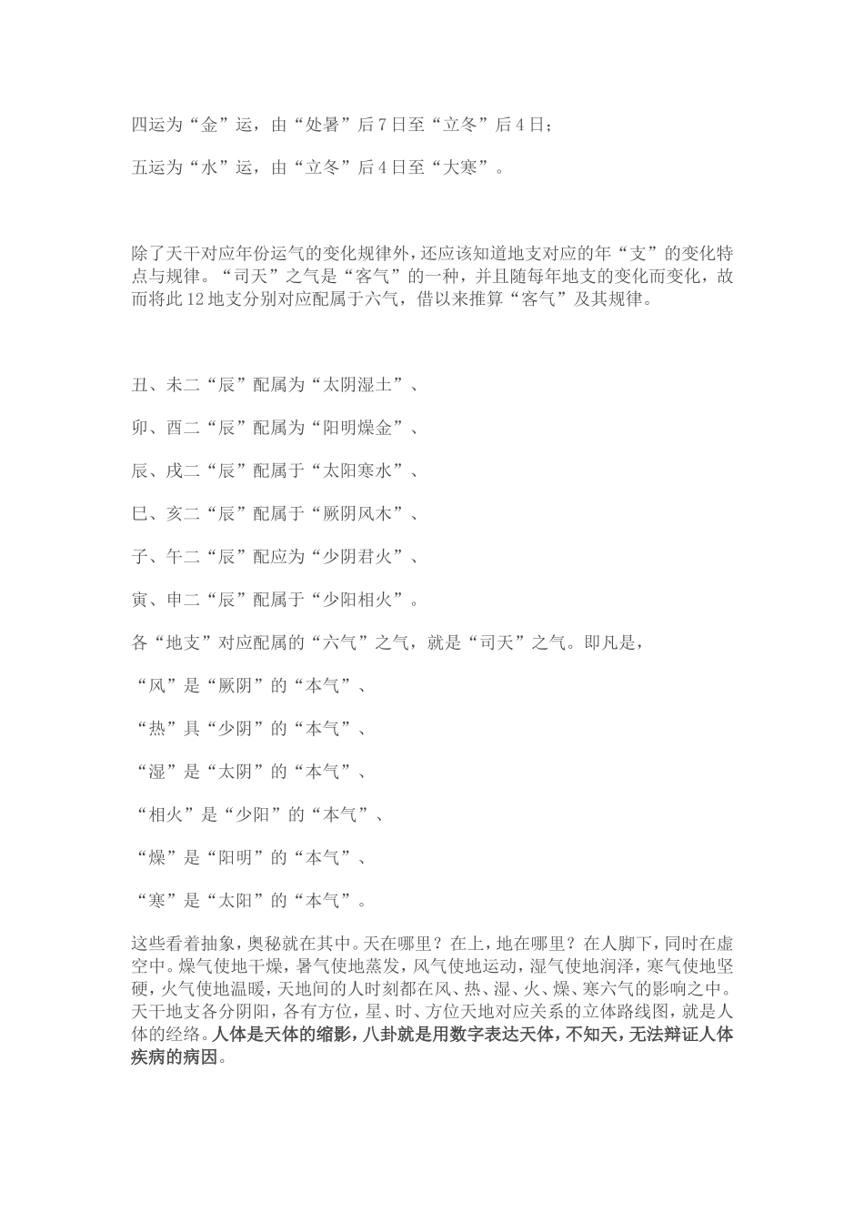 八卦象数疗法 易医诊断与象数治疗_第2页