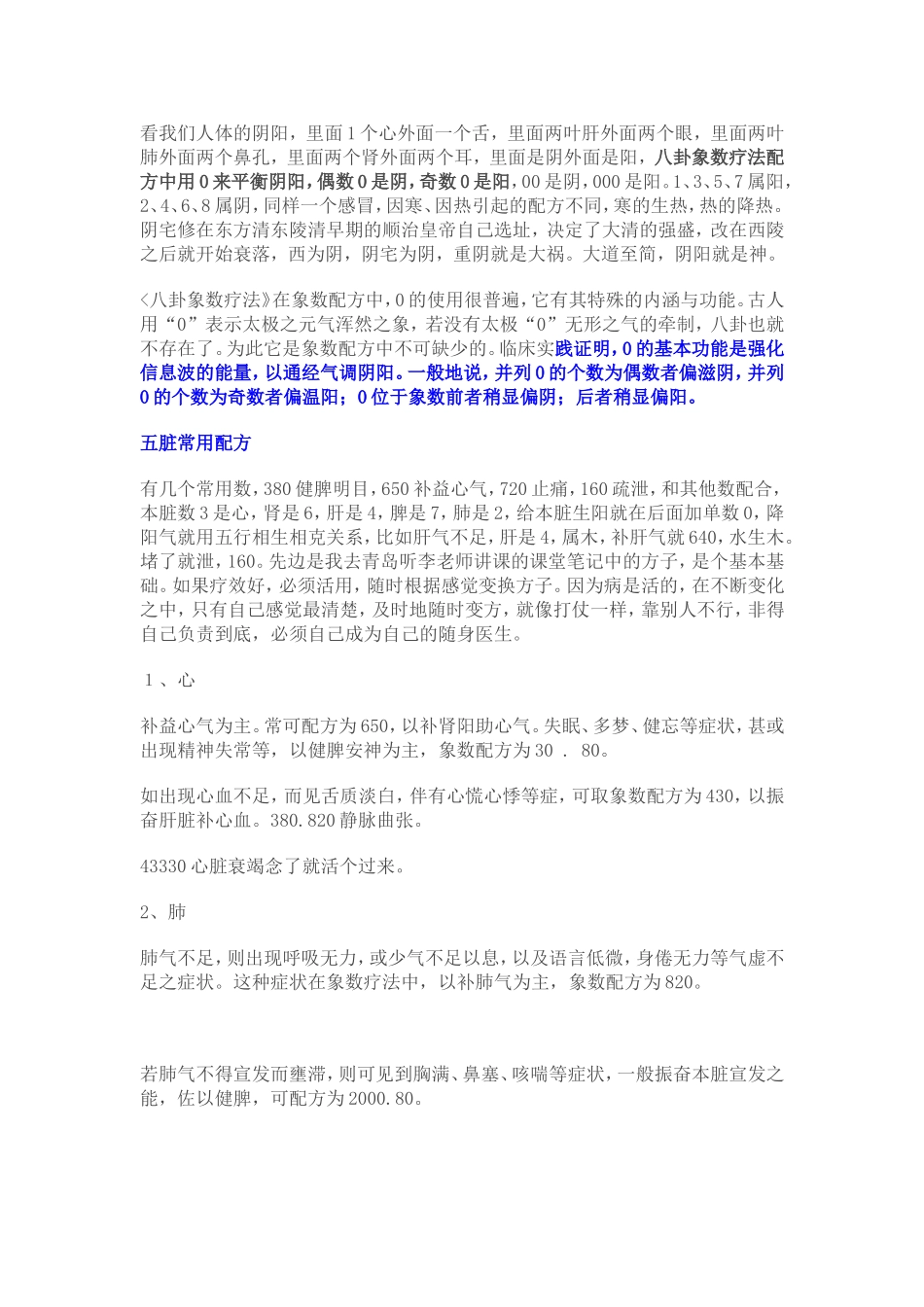 八卦象数疗法 易医诊断与象数治疗_第3页