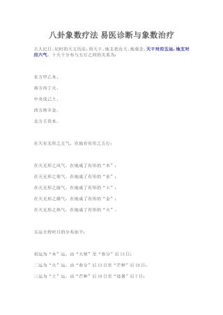 八卦象数疗法 易医诊断与象数治疗