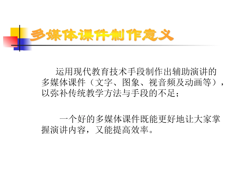 PPT课件制作方法与技巧教程_第2页