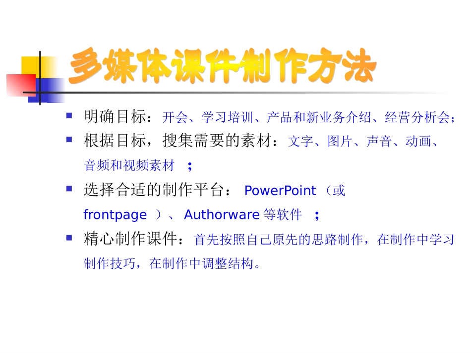PPT课件制作方法与技巧教程_第3页