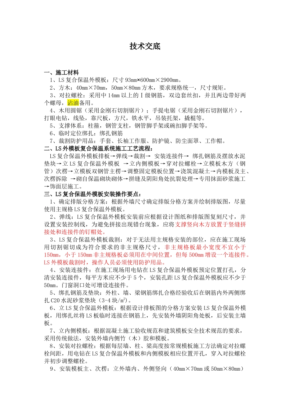 LS技术交底_第1页