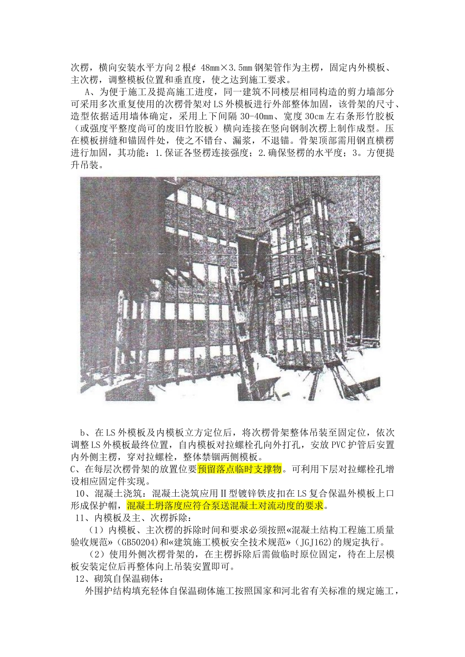 LS技术交底_第2页