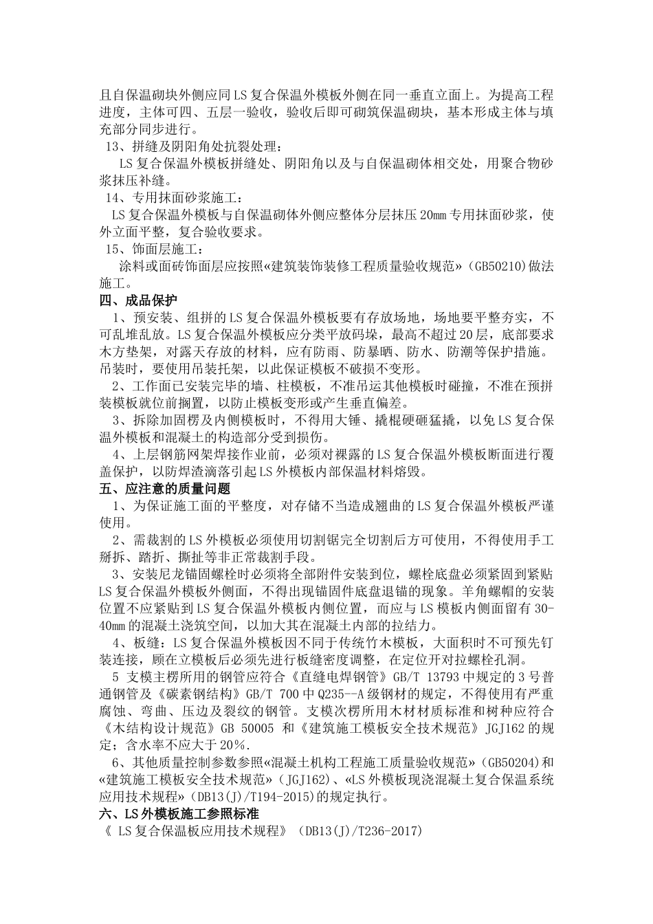 LS技术交底_第3页