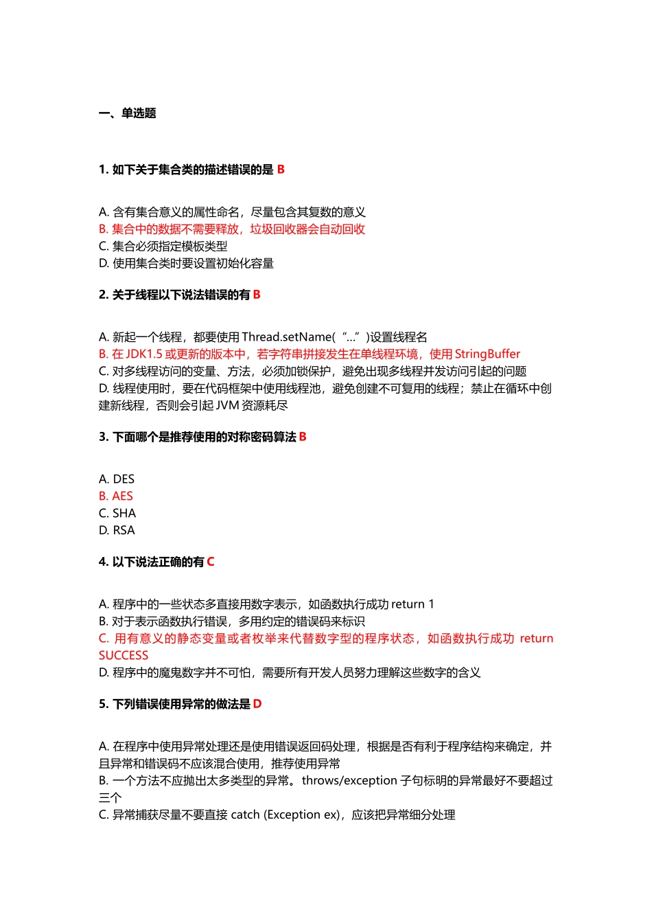 java编码规范考试题答案_第1页