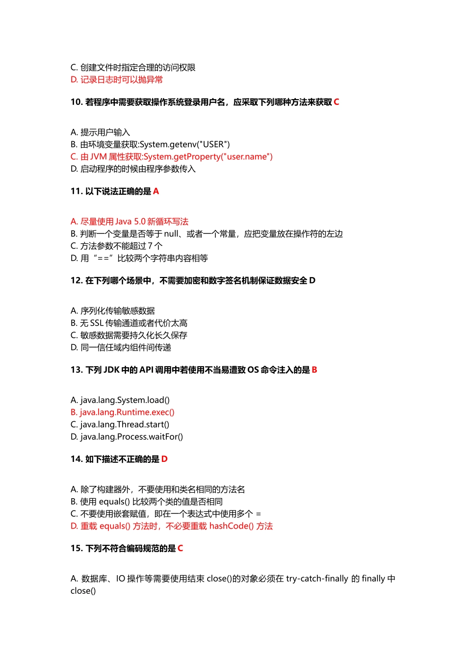 java编码规范考试题答案_第3页