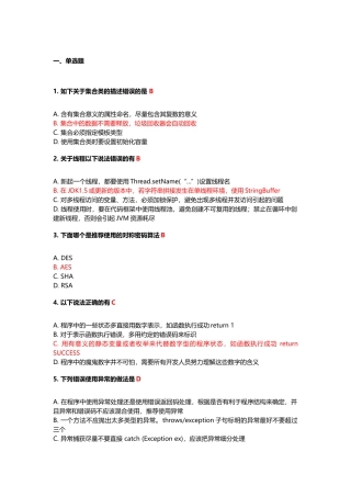 java编码规范考试题答案