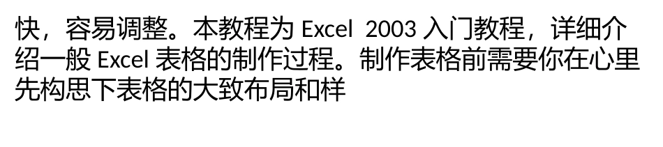 Excel怎么做表格_第2页
