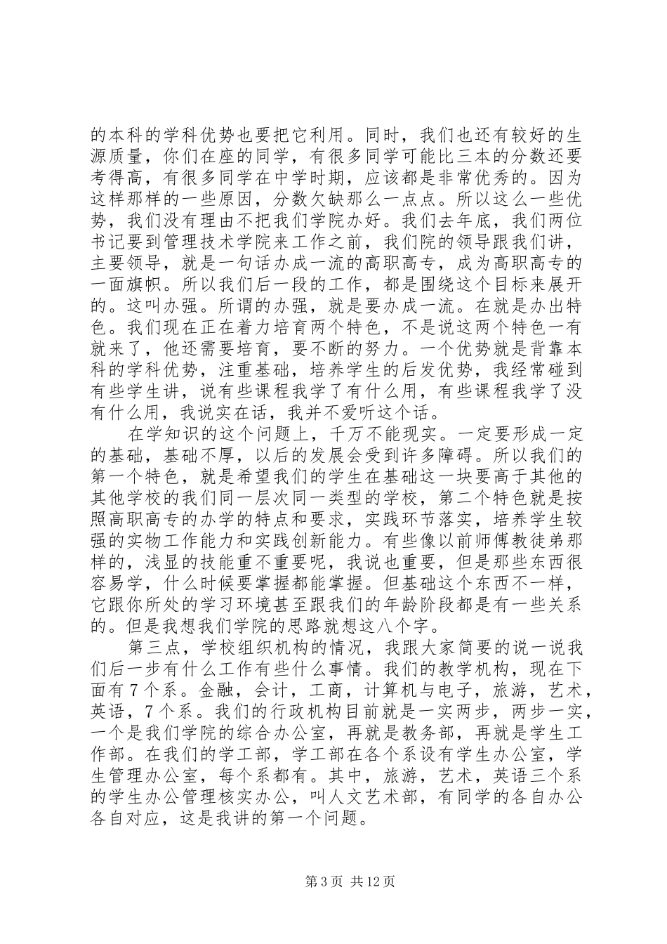 学院院长在干部大会上的讲话_第3页