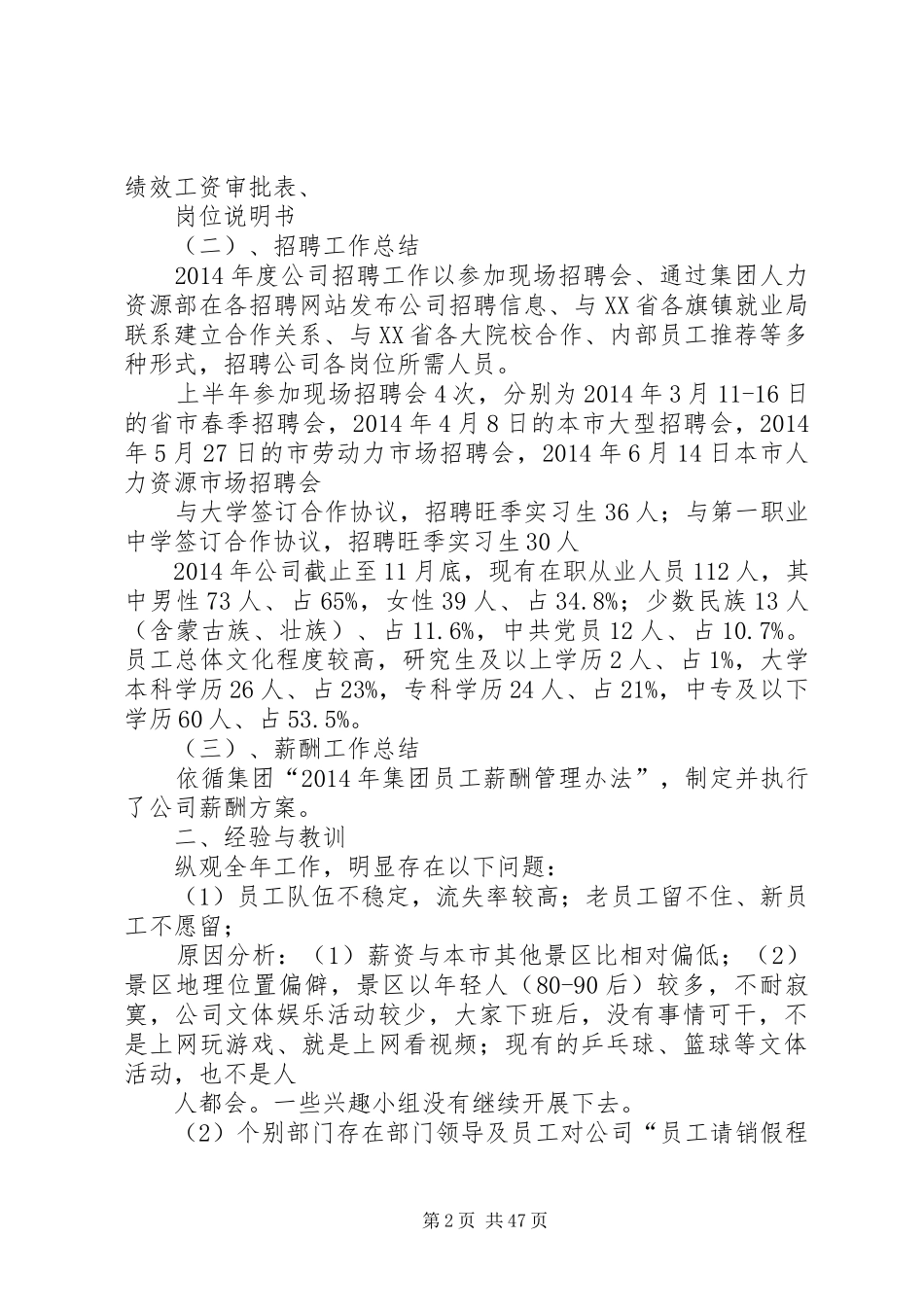 人事工作总结与计划【人事工作总结(精选多篇)】_第2页