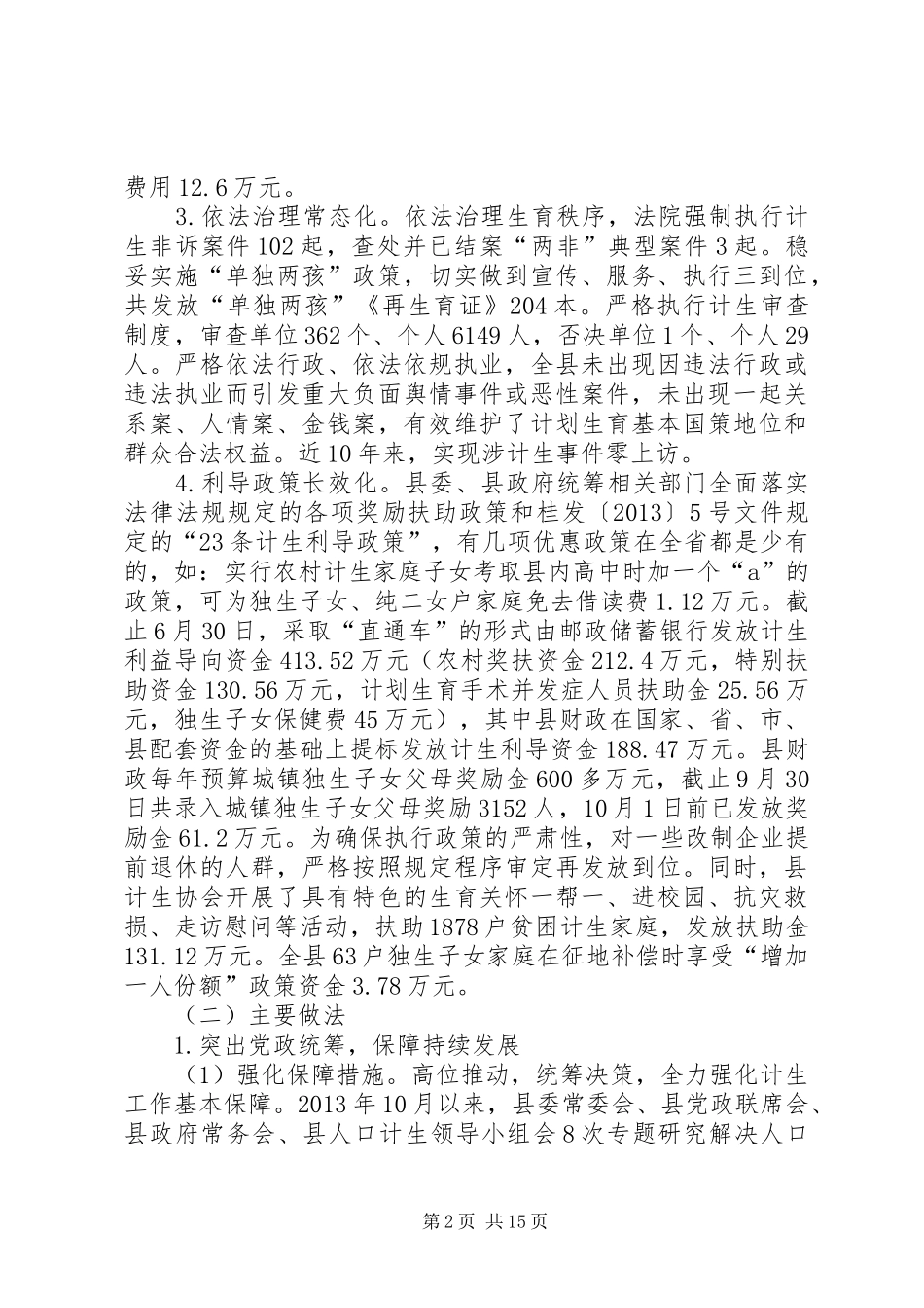 XX年度人口和计划生育工作总结及XX年工作要点_第2页