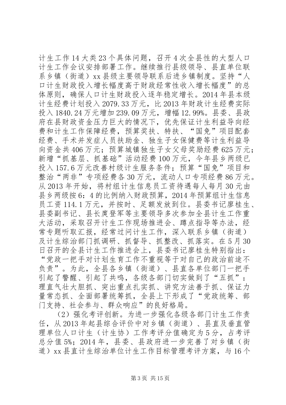 XX年度人口和计划生育工作总结及XX年工作要点_第3页