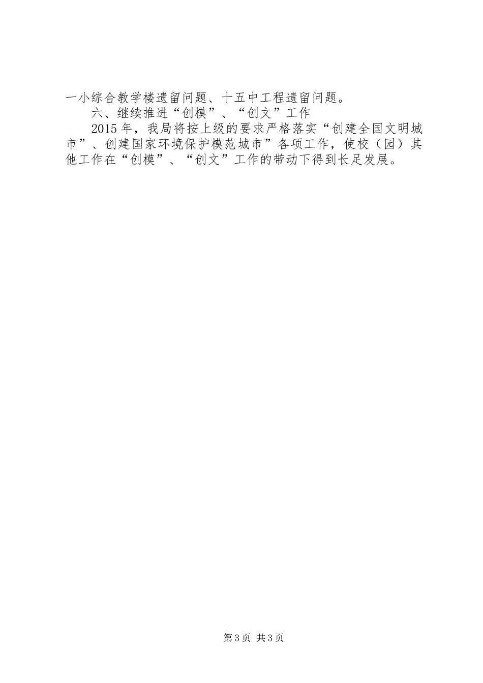 区教育局年度工作计划_第3页