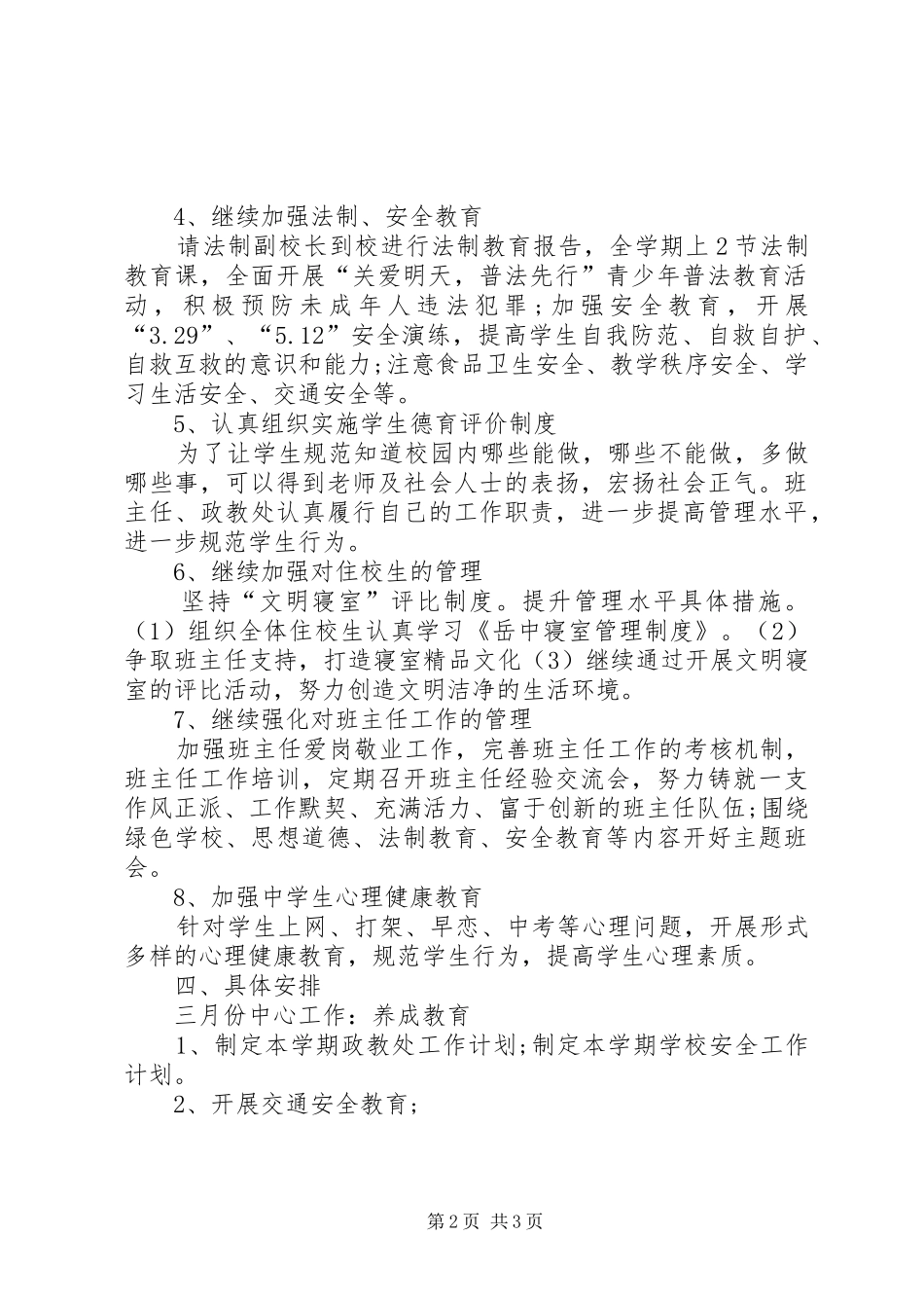 中学政教处个人工作计划_第2页