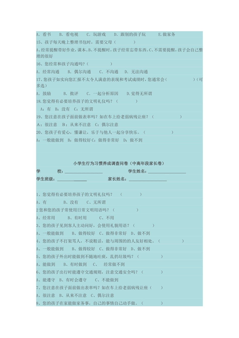 行为习惯调查问卷_第2页