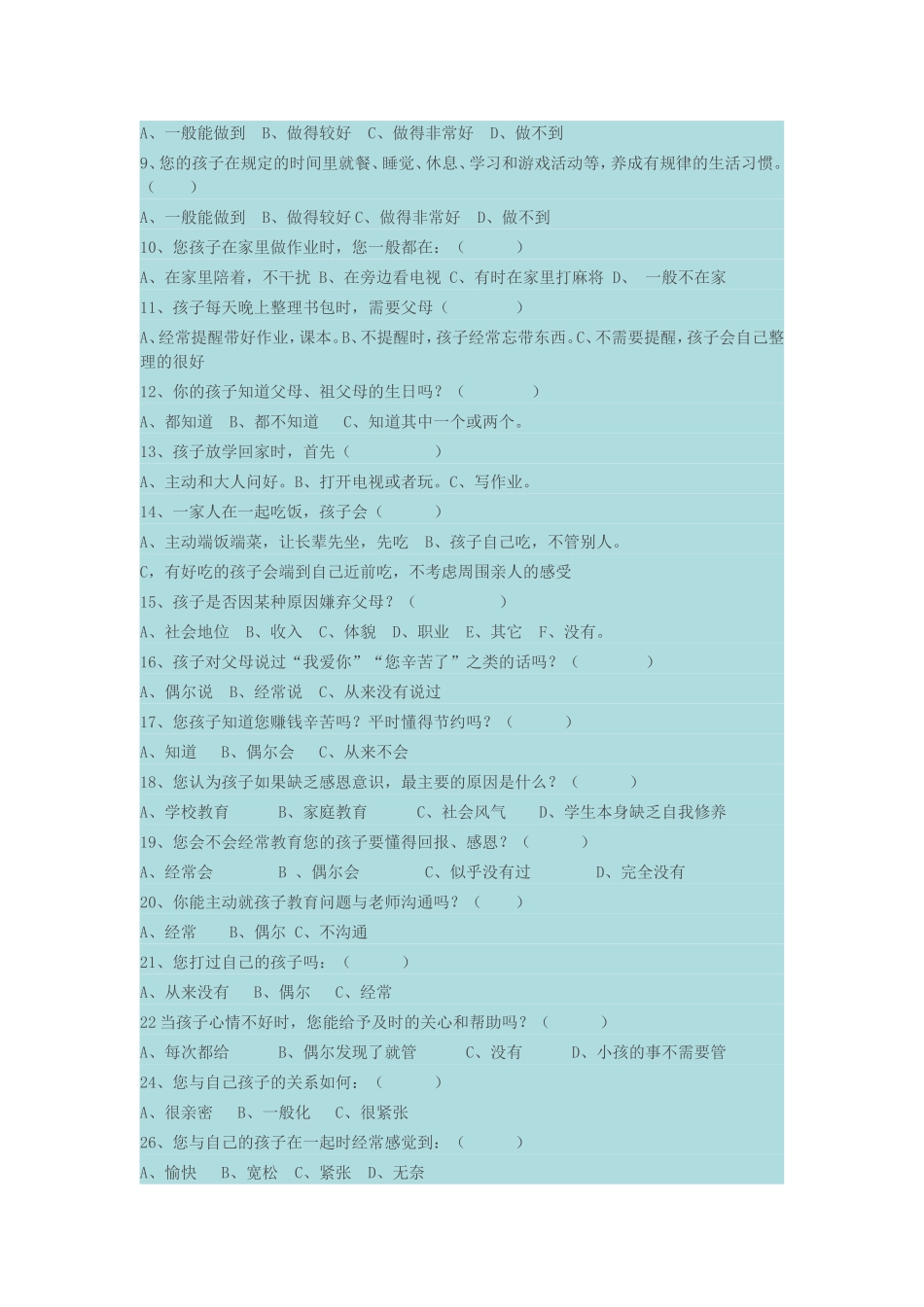 行为习惯调查问卷_第3页