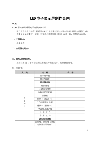 LED电子显示屏制作合同(精)
