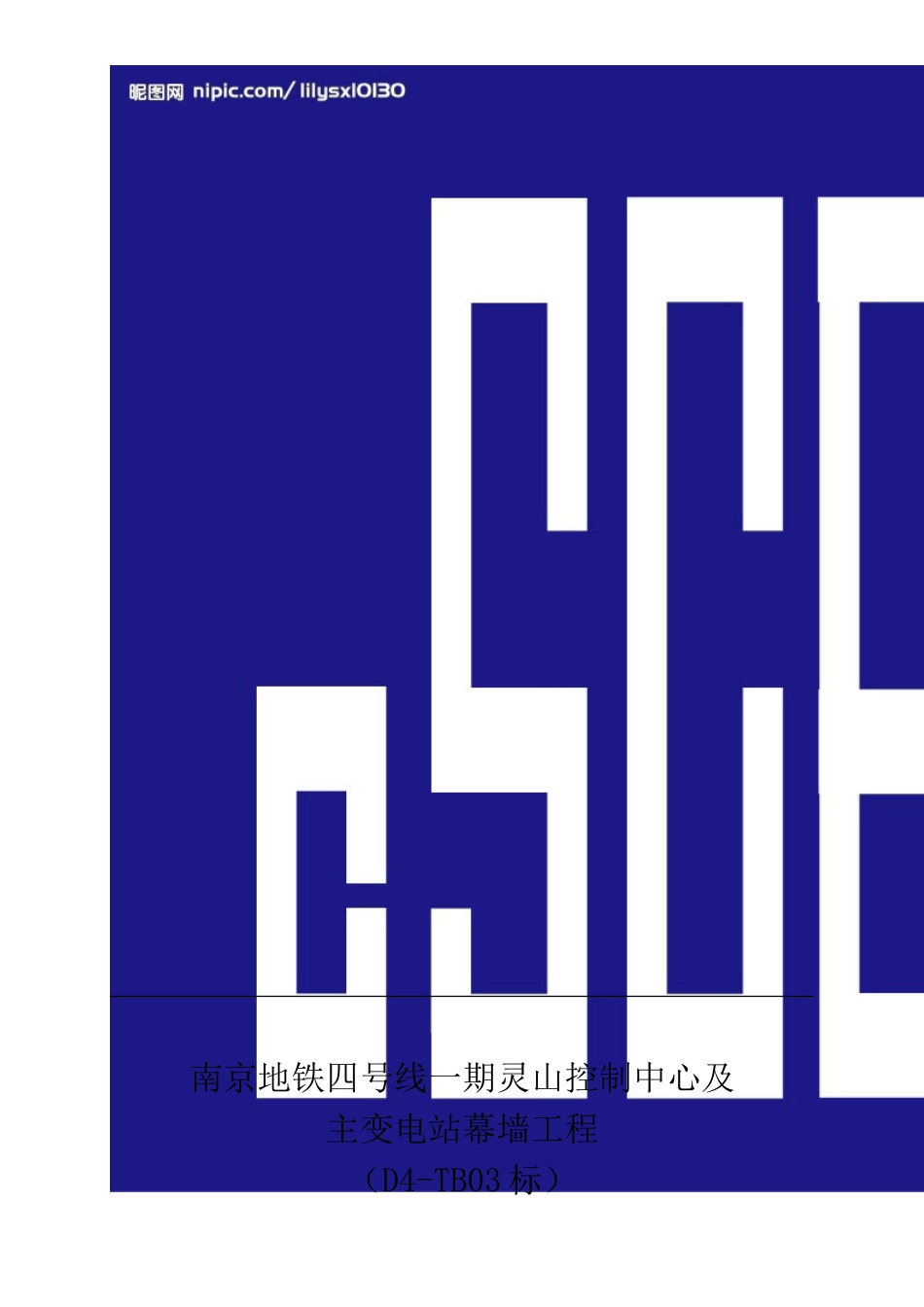 D4-TB03标新的幕墙检测方案_第1页