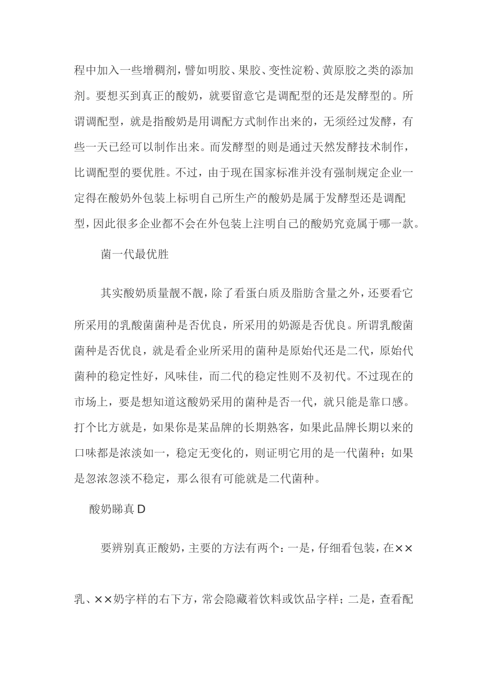 酸奶饮料和酸奶有何不同并非越浓稠越好_第3页