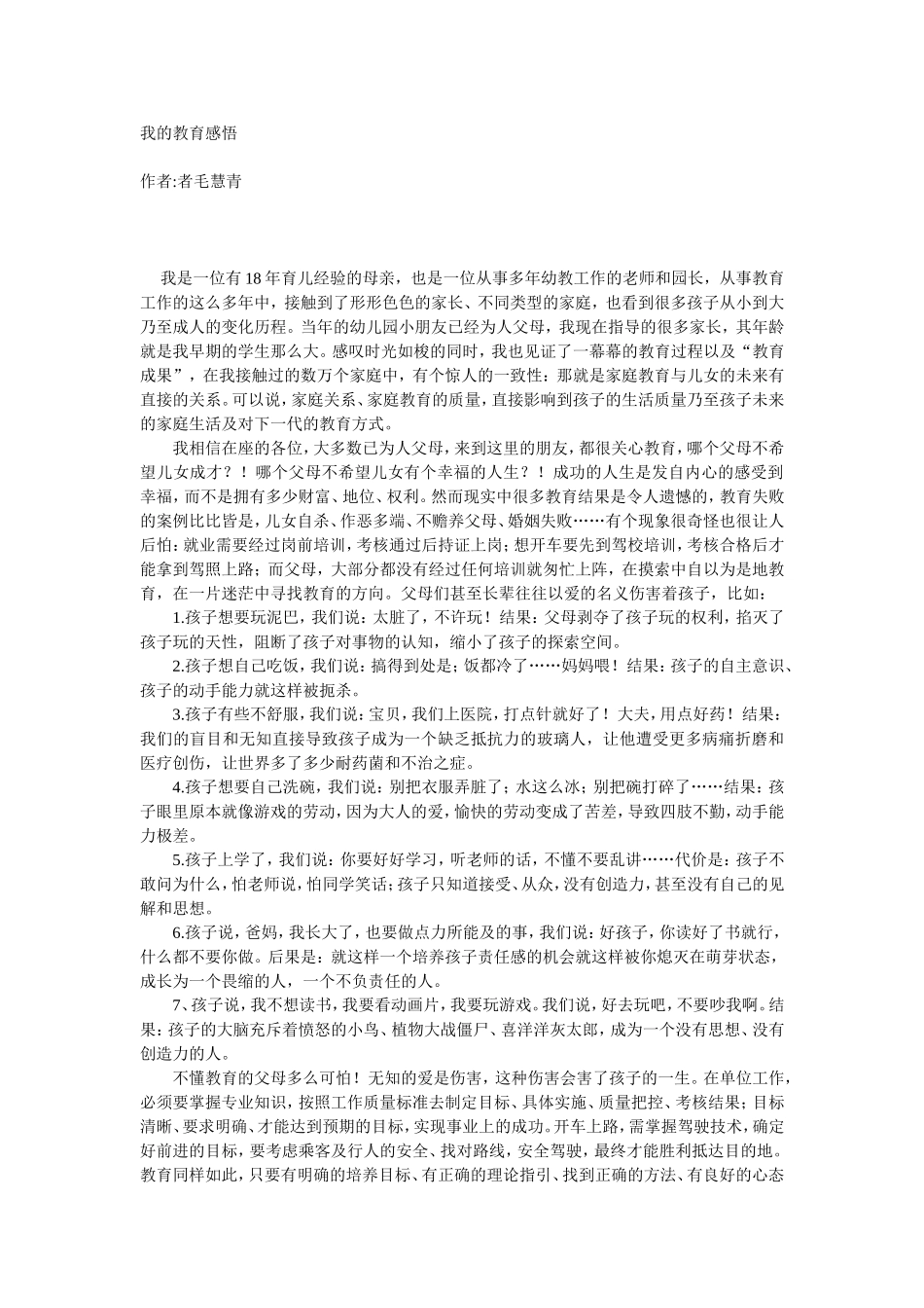 我的教育感悟_第1页