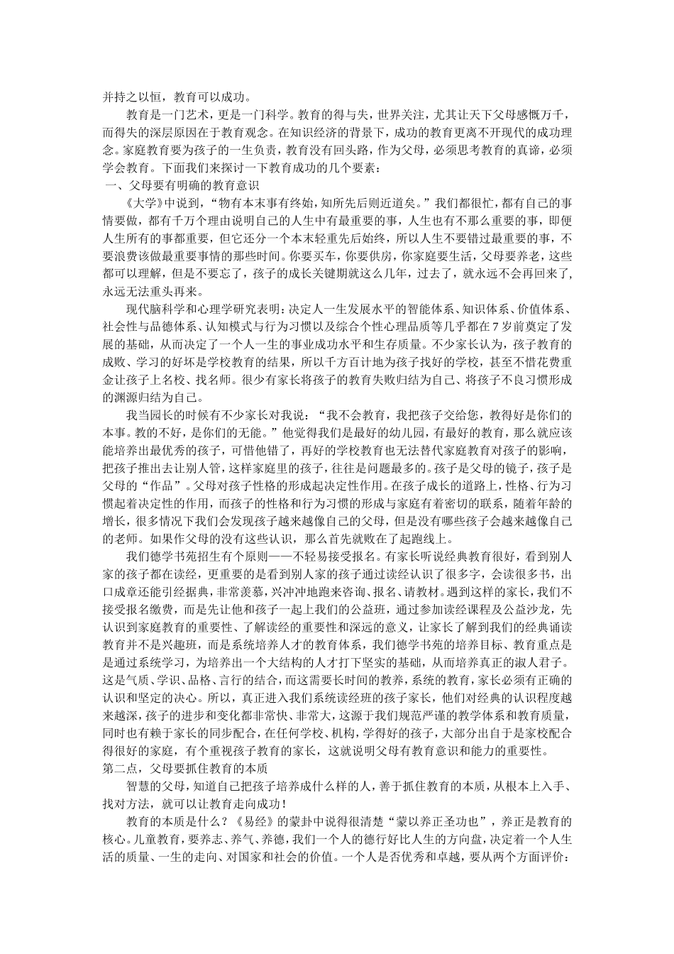 我的教育感悟_第2页