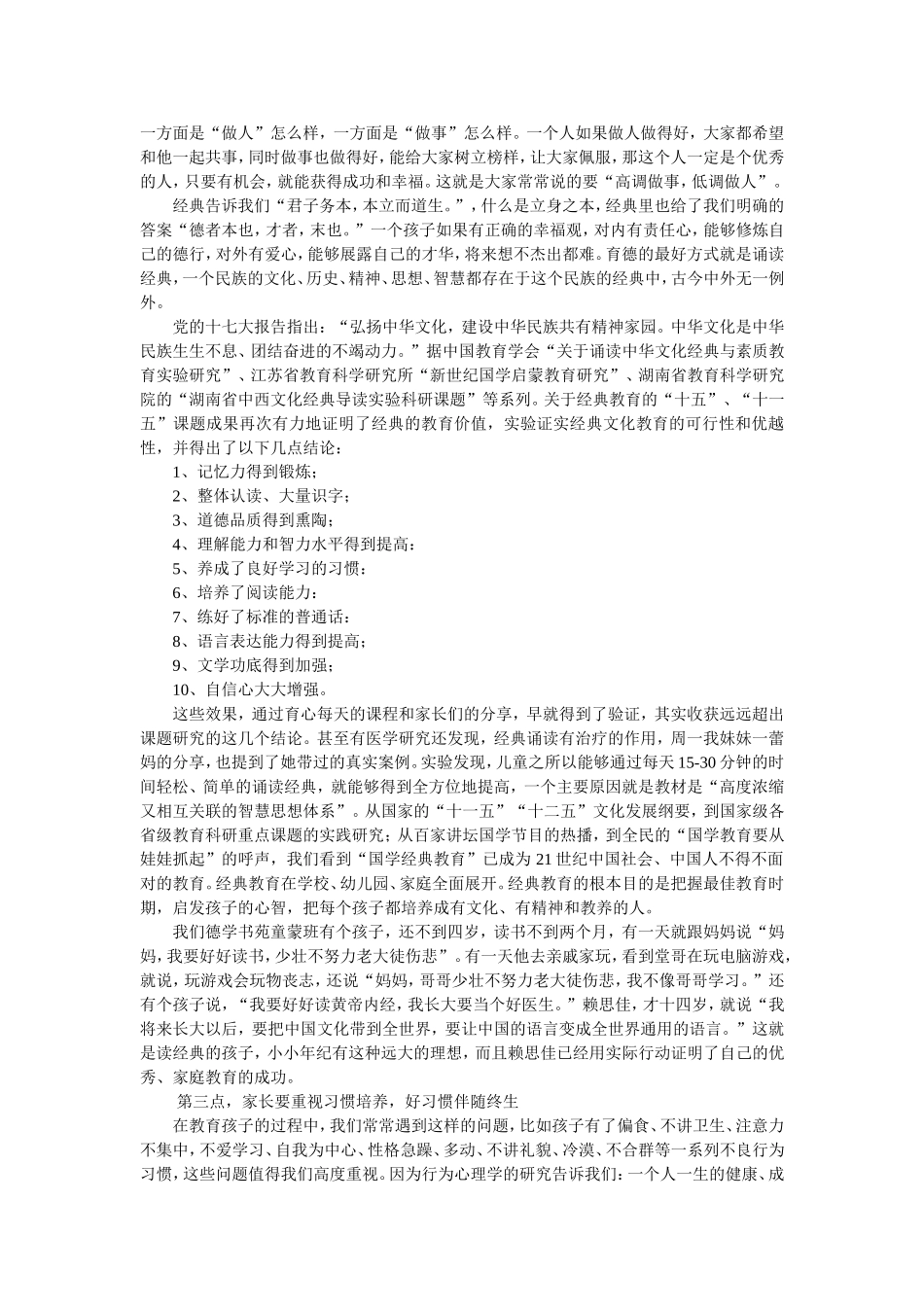 我的教育感悟_第3页