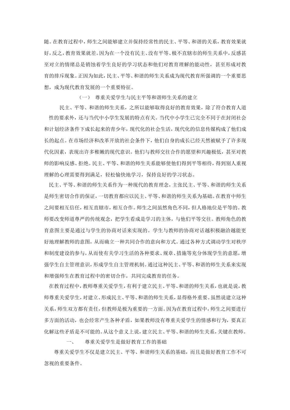尊重关爱学生是做好教育工作的内在需要_第2页