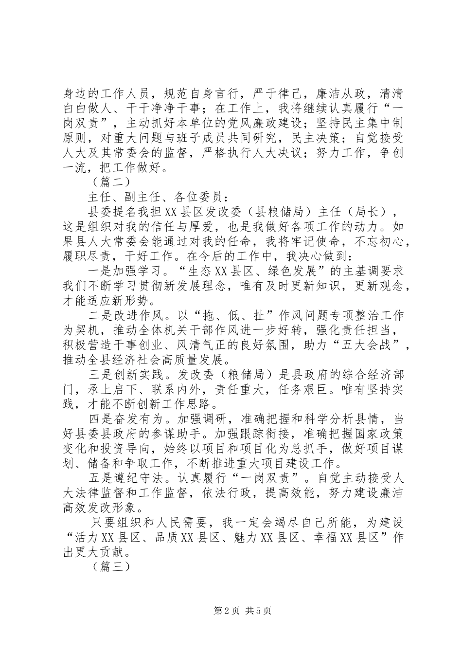 局长任职表态发言（4篇）_第2页