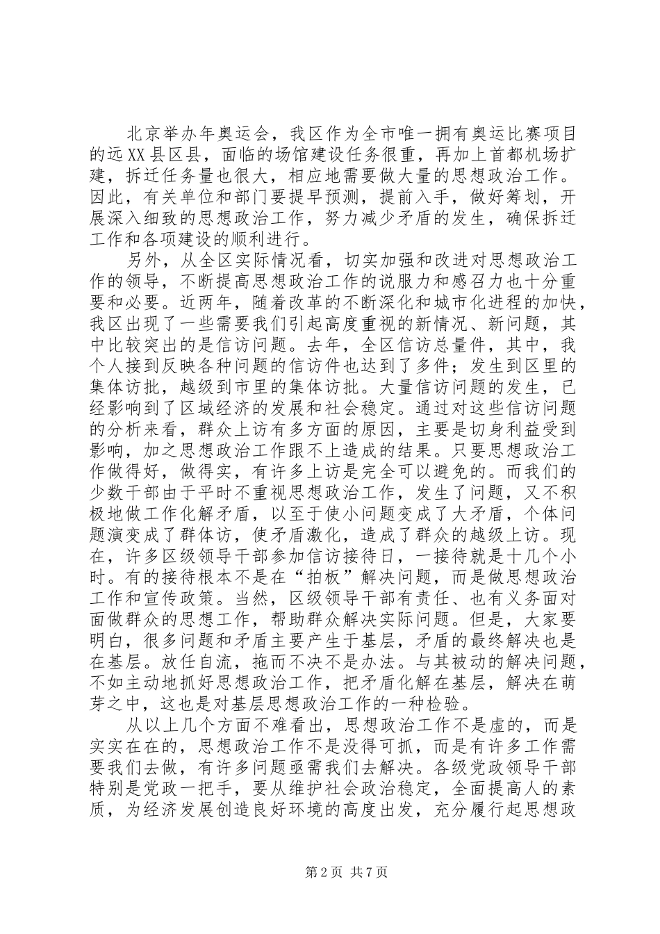在思想政治工作会议上的讲话_第2页