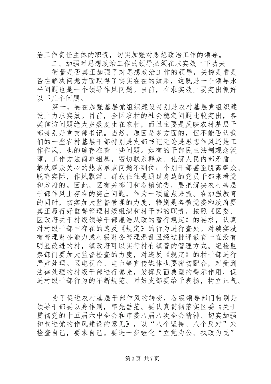 在思想政治工作会议上的讲话_第3页
