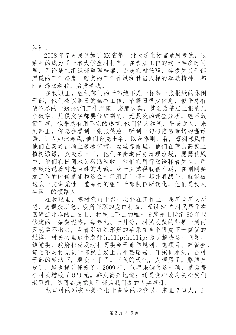 关于坚定理想信念演讲稿_第2页