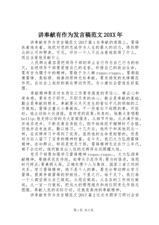 讲奉献有作为发言稿范文20XX年