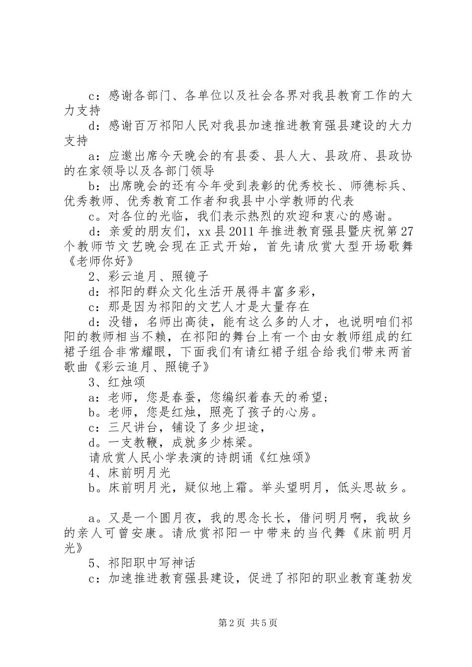 经典春节晚会主持词_第2页