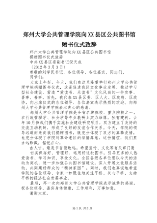 郑州大学公共管理学院向XX县区公共图书馆赠书仪式致辞