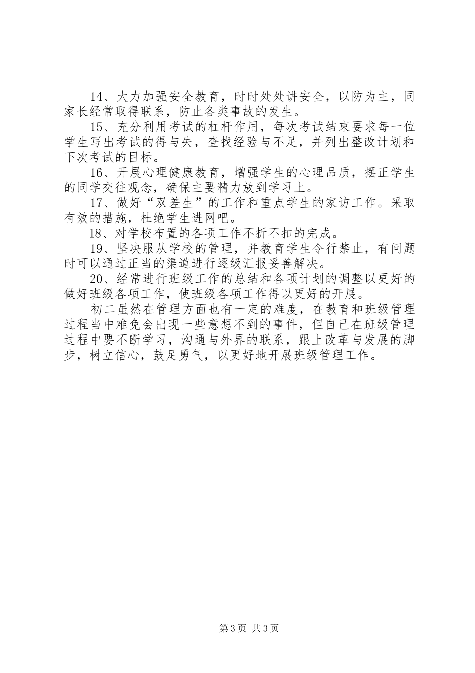 XX年新学期初二班主任工作计划_第3页