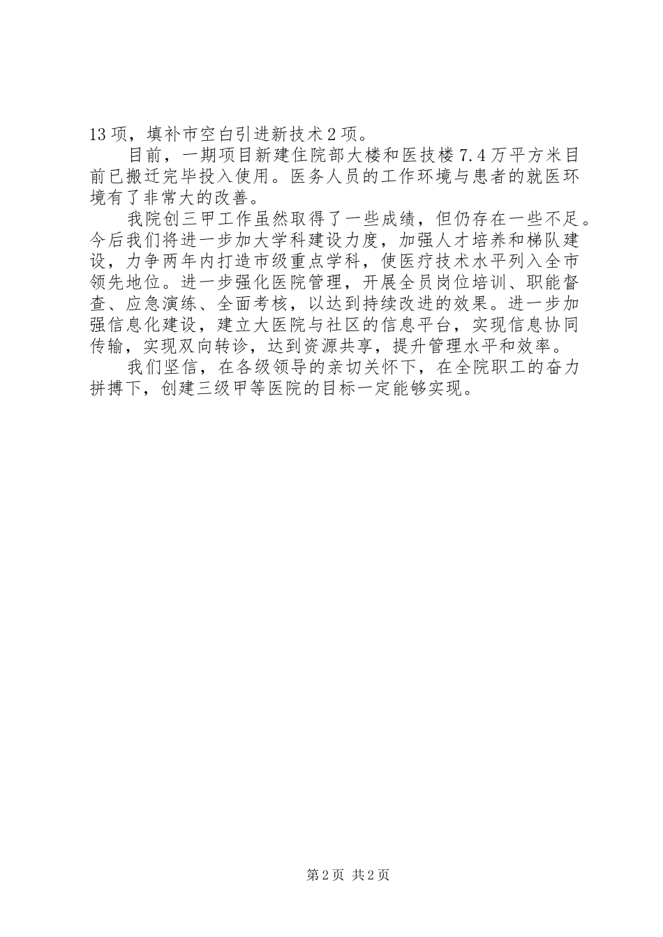 创建三甲工作大会发言_第2页